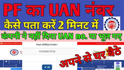 Uan Number Kaise Pata Kare। Pf Uan Number Kaise Pata Kare।pf Number