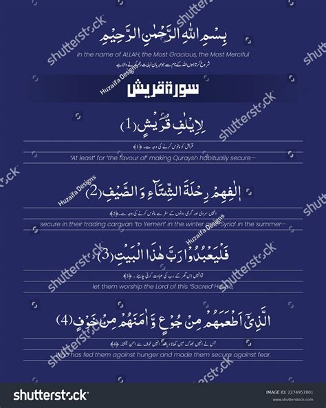 Surah Quraish English Urdu Translation Stock Vector Royalty Free