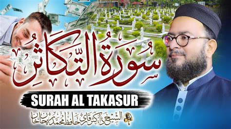 Surah Al Takasur By Qari Rehan Khan 2023 Youtube