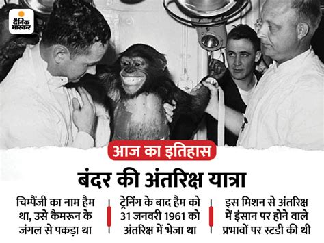 Today History Aaj Ka Itihas India World 30 January Update Ham Nasas First Chimp In Space