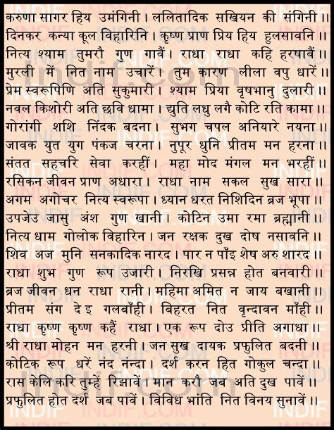 Radha Chalisaश्रीराधा चालीसा In Hindi Text