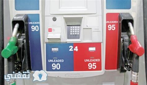 فيما استقر سعر ديزل عند 0.52 وهو ما كان عليه في الماضي. سعر البنزين 2019 في المملكة العربية السعودية هل يزداد عقب ...