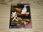缺貨 DVD 夢中人 林青霞 (絕代雙驕) 楊雪儀 周潤發 (英雄本色) 關山 | Yahoo奇摩拍賣
