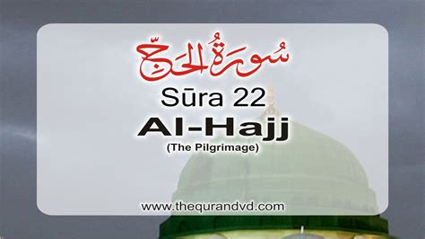 Surah 22 Chapter 22 Al Hajj Hd Audio Quran With English Translation