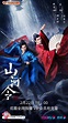 陸劇《山河令》驚現穿幫鏡頭 臨演「古裝偷滑手機」網笑翻 | 娛樂星聞 | 三立新聞網 SETN.COM