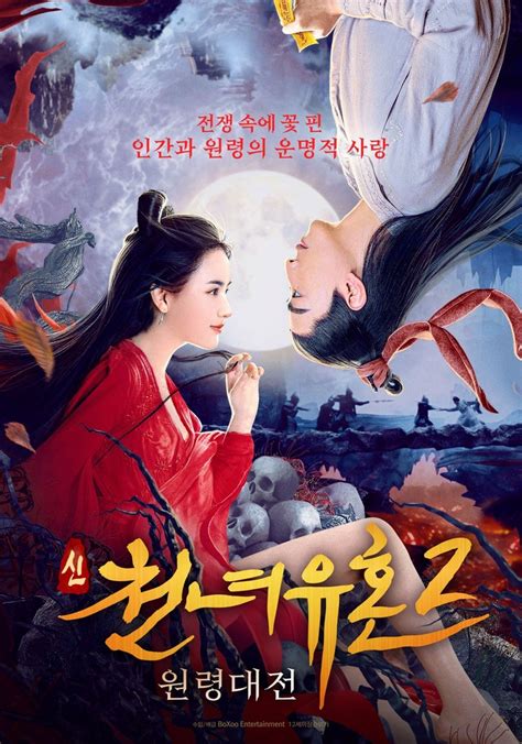 A Fairy Tale 2 Streaming Where To Watch Online
