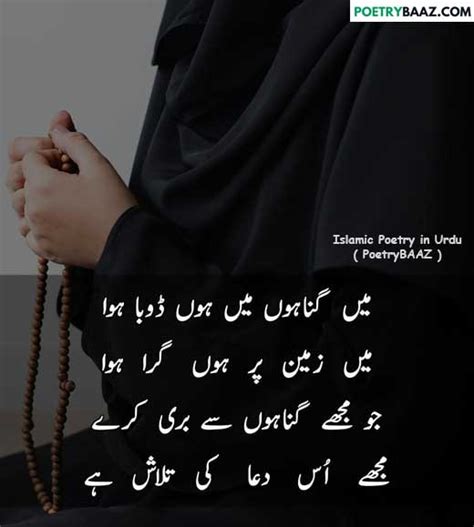 Best Islamic Poetry In Urdu Lines Poetrybaaz