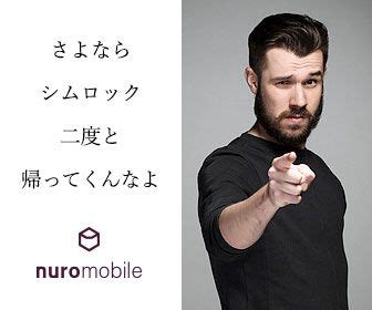 Download nuroモバイルでんわ apk 1.0 for android. nuroモバイルの独特すぎる「広告バナー」はなぜ生まれた ...