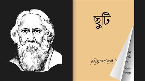 Rabindranath Tagore Choto Golpo 31 Carrotapp