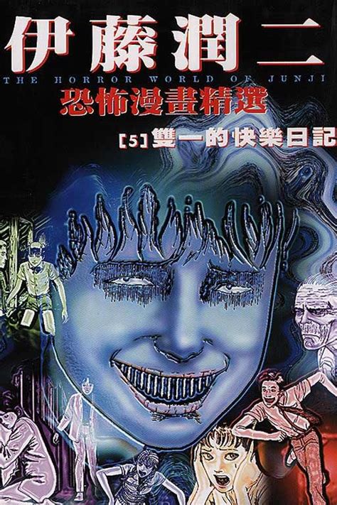 Horror World Of Junji Ito Junji Ito Wiki Fandom