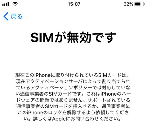 格安simのためのiphoneのsimロック解除の確認、自分で解除する方法