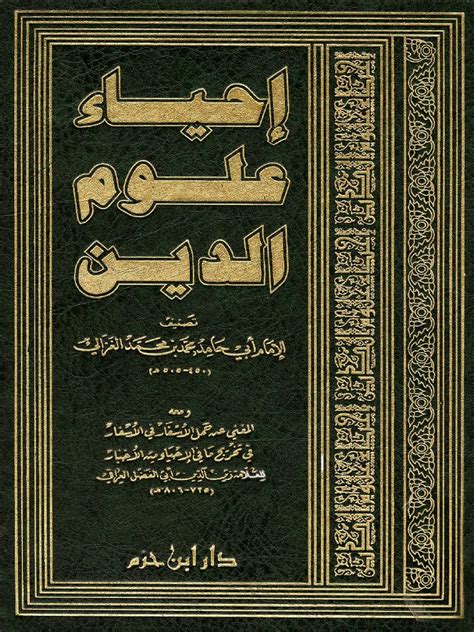 Buku Ihya Ulumuddin Original Arabicpdf