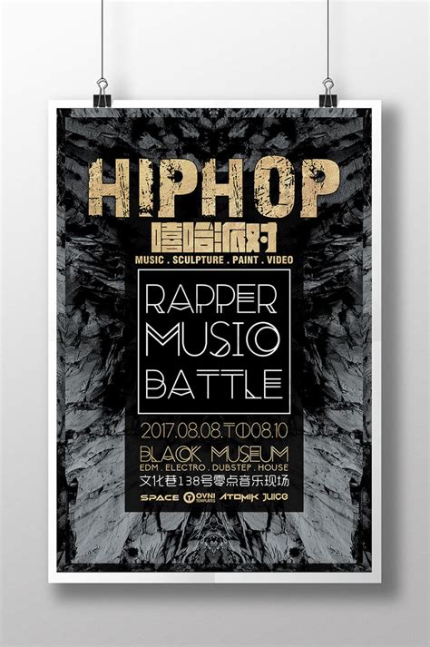 Hiphop Hip Hop Party Music Poster Psd Free Download Pikbest