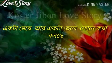 Bangla Romantic Premer Golpo One Boy One Girl Bangla Youtube