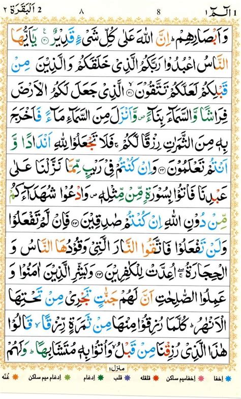 Surah Baqarah Surah Baqarah Last 2 Ayat Urdu Wisdom