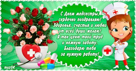 С Днём Медсестры сердечно поздравляю - С днём медика ...