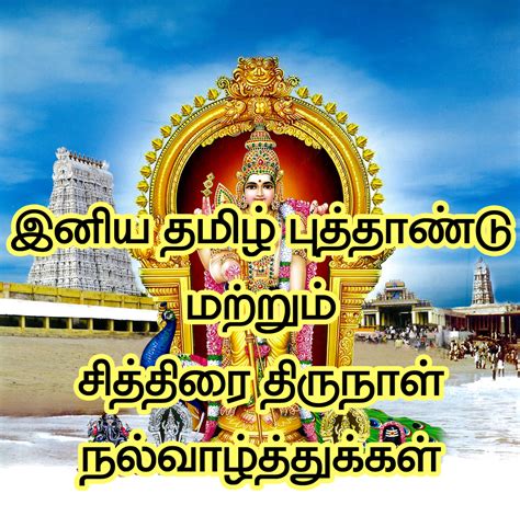 Lovable Images Tamil New Year Greetings Free Download Tamil New