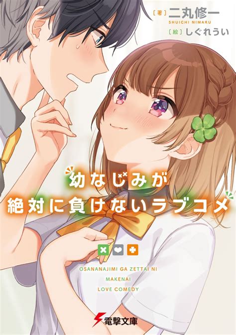 Full list episodes love by chance (2018) english sub | viewasian, pete is a handsome and rich university student who is incredibly timid. Osananajimi ga Zettai ni Makenai Love Comedy - Novel Updates