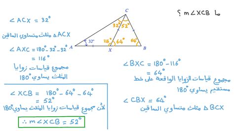 قياس زوايا المثلث