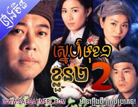 Movies Muk 1 Khluon 2 Ii Chinese Drama In Khmer Dubbed Khmer
