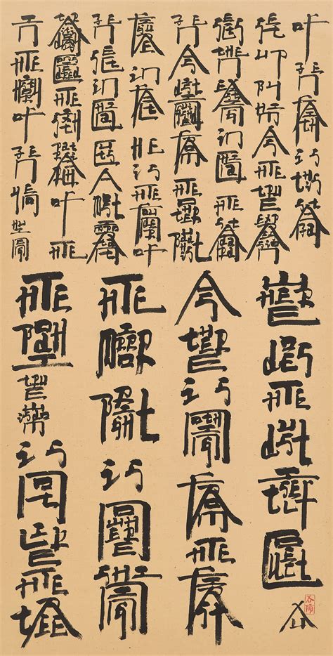 Xu Bing B 1955 New English Calligraphy Zen Poetry