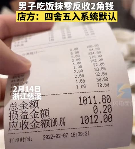 饭店消费被商家“反向抹零”，消费中的“五入”真的合理合法吗？ 知乎