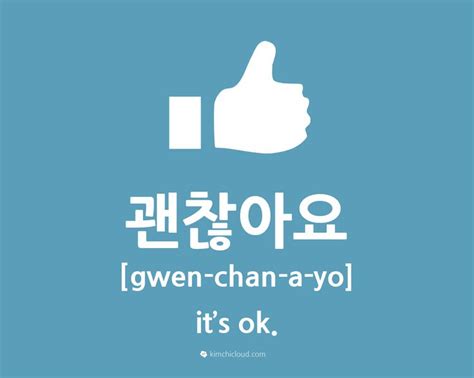 괜찮아요 How To Say Okay In Korean Kimchi Cloud Korean Words Learning