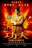 Kung Fu Sion (2004) - FilmAffinity