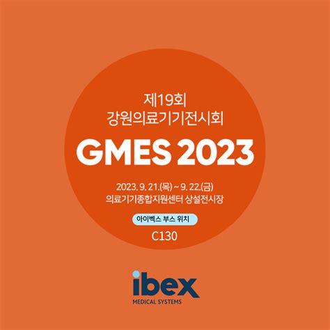 [아이벡스] 제19회 강원의료기기전시회 GMES 2023 참가 – 아이벡스메디칼시스템즈