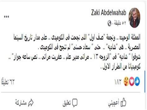 كشف الممثل والمخرج المصري زكي فطين عبد الوهاب ابن الفنانة ليلى مراد عن إصابته بورم في المخ من الدرجة الرابعة، حيث نشر على صفحته وقدّم زكي فطين عبد الوهاب خلال مسيرته مجموعة من الأعمال أبرزها مسلسل كوفيد 25 الذي عرض في الموسم الرمضاني الماضي. زكي فطين عبد الوهاب :"شادية الممثلة الوحيدة اللي نجحت في ...