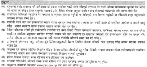 For this purpose the public service commission was established on. Loksewa Aayog Ganak - Bagmati Pradesh Lok Sewa Aayog Vacancy For Fifth Level Non Technical And ...