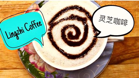 Productos de café con ganoderma. CEO LINGZHI COFFEE / 总裁灵芝咖啡 - YouTube