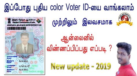 How To Get New Color Voter Id Card Apply For Online In Tamil Youtube