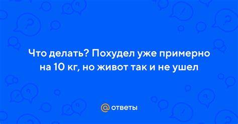 Похудел и обвис живот что делать
