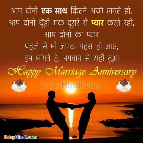 25th Wedding Anniversary Wishes For Parents In Hindi