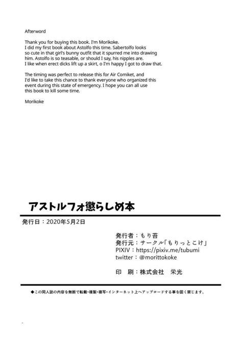 Page Of Astolfo Korashime Hon By Morikoke Hentai Doujinshi For