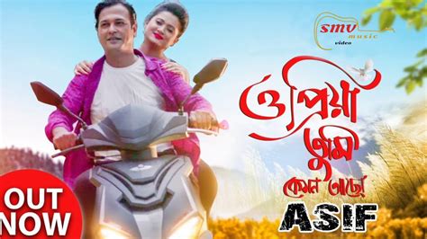 O Priya Tumi Kemon Achoওপ্রিয়া ওপ্রিয়া তুমি কেমন আছো Asif Akbar Official Music Video New