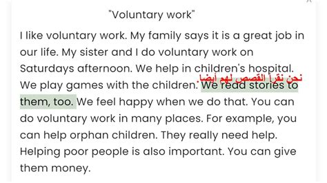 برجراف عن voluntary work للصف الأول الاعدادي