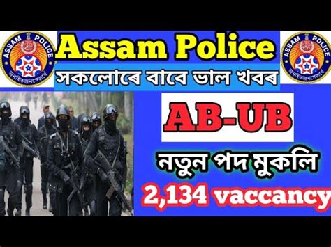 Assam Police AB UB New Vacancy 2021 Update YouTube