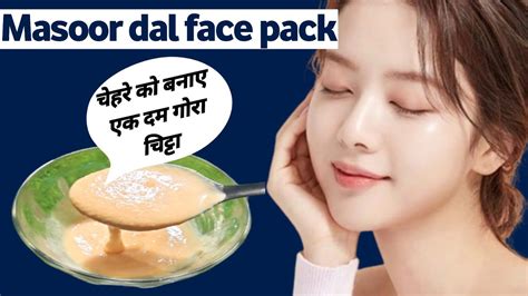 Masoor Dal Face Pack For Whitening Glowing And Healthy Skin