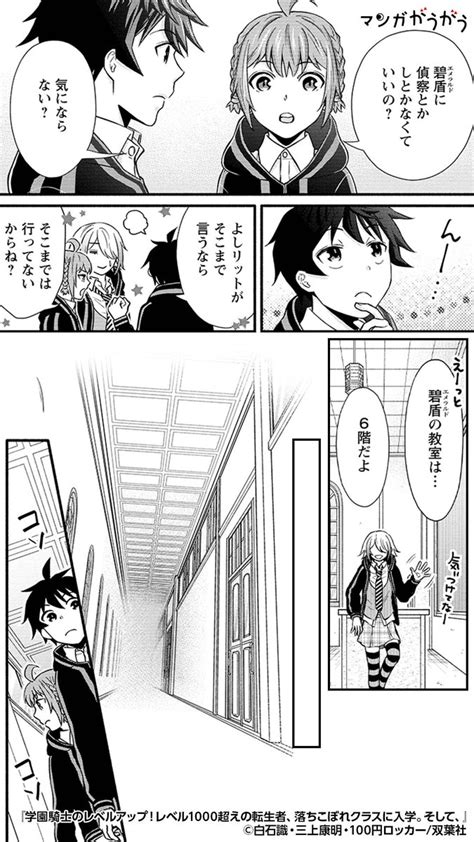 強すぎてレベル測定不能により誤審査で落ちこぼれクラスに入学この後 学園騎士のレベルアップ レベル マンガがうがうPRの漫画