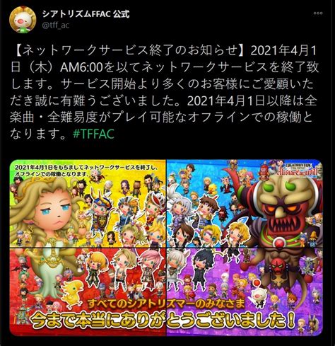 Theatrhythm Final Fantasy All Star Carnival To End Online Services On April Retwewy
