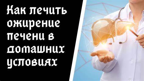 Диета от ожирение печени Как лечить ожирение печени в домашних условиях? - YouTube Как лечить ожирение печени в домашних условиях? - YouTube Диета от ожирение печени