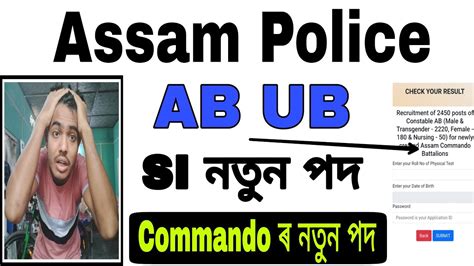 Assam Police Ab Ub Si Assam Police New Vacancy