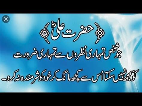 Hazrat Ali Ke Aqwal Best Collection Achi Batain Peyari Batein Urdu