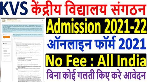 Kvs Class 1 Admission Online Form Kese Bhare How To Fill Kendriya