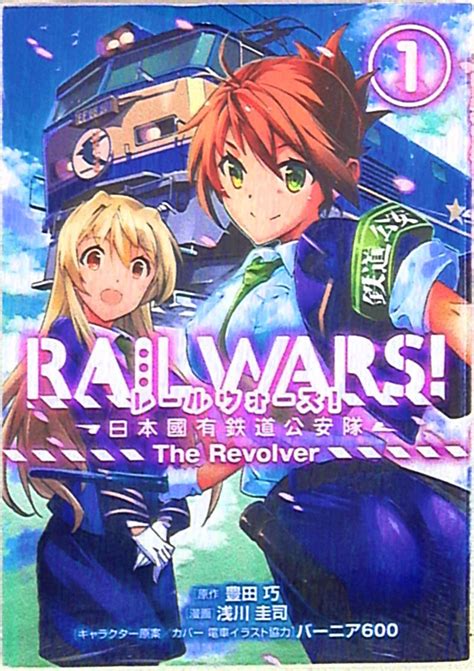 Rail Wars Mandarake