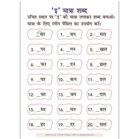 This worksheet will help students learn to identify, relate to the sound and practice writing the 2nd alphabet in hindi . 1St Hindi Worksheet / 1st Grade Hindi Printable Worksheets ...
