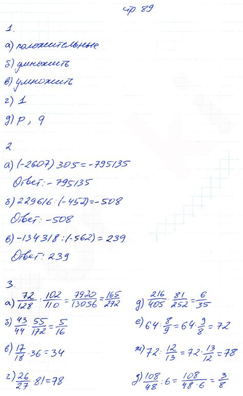 ГДЗ по Математике 6 класс страница 89 рабочая тетрадь часть 1 Ерина к ...