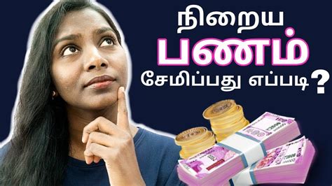 How To Save Money Money Saving And Money Management Tips In Tamil Learn